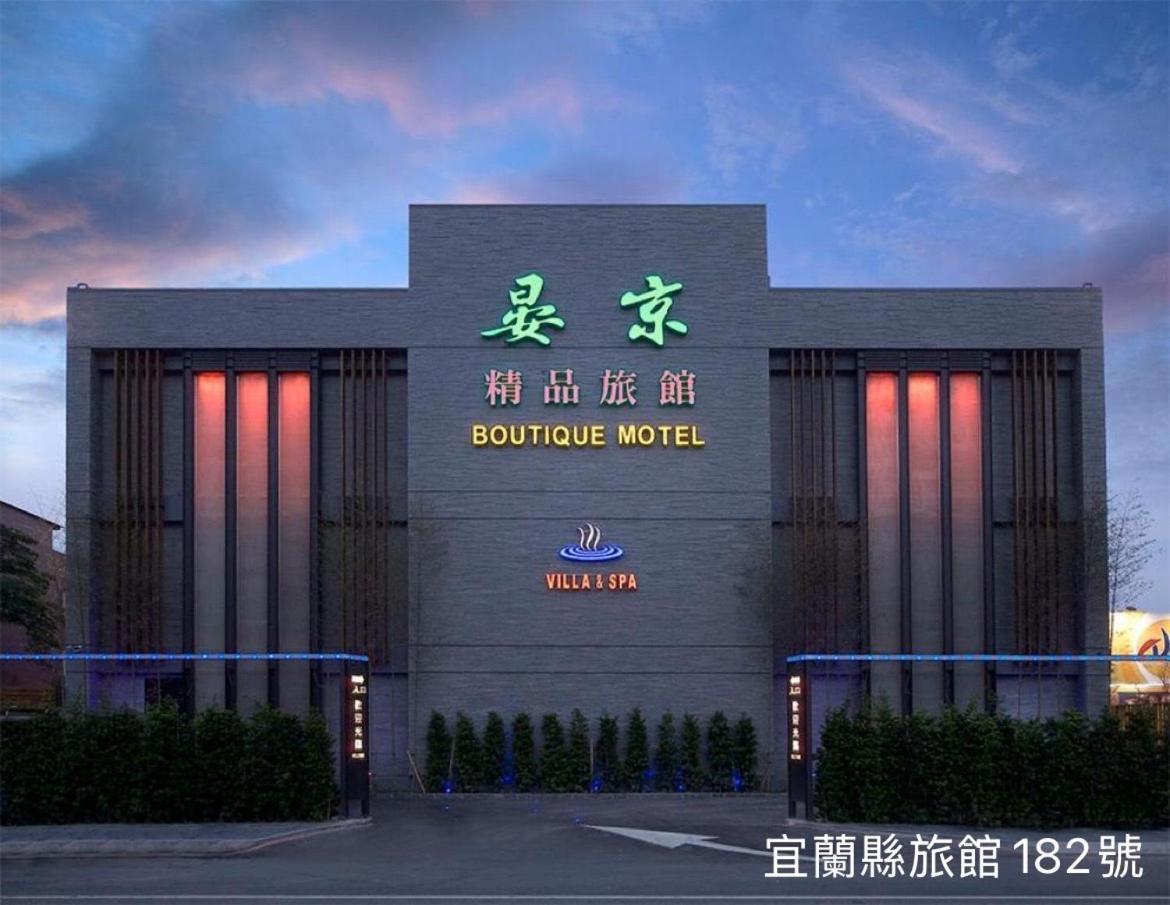 Yen Jim Boutique Motel Luodong Exterior photo